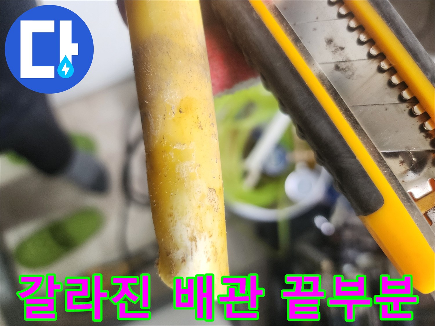 손상된-노란색-배관의-끝부분-접사