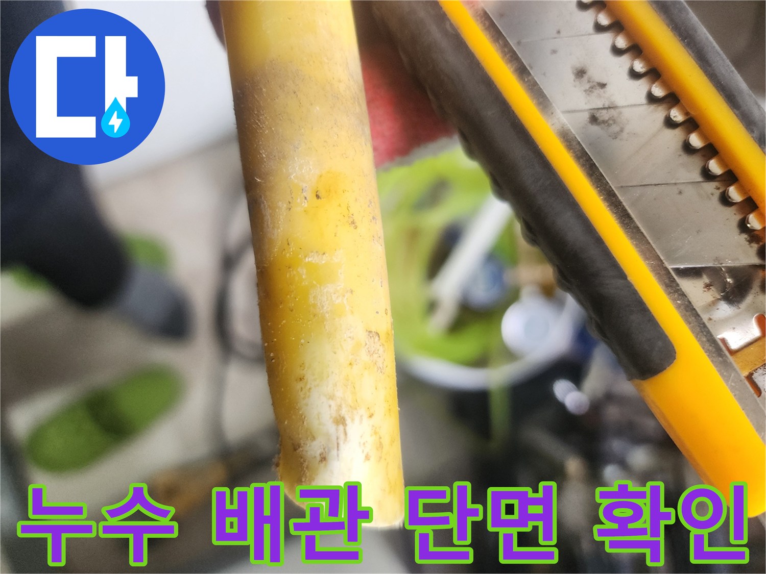 훼손된-노란색-배관과-작업-도구