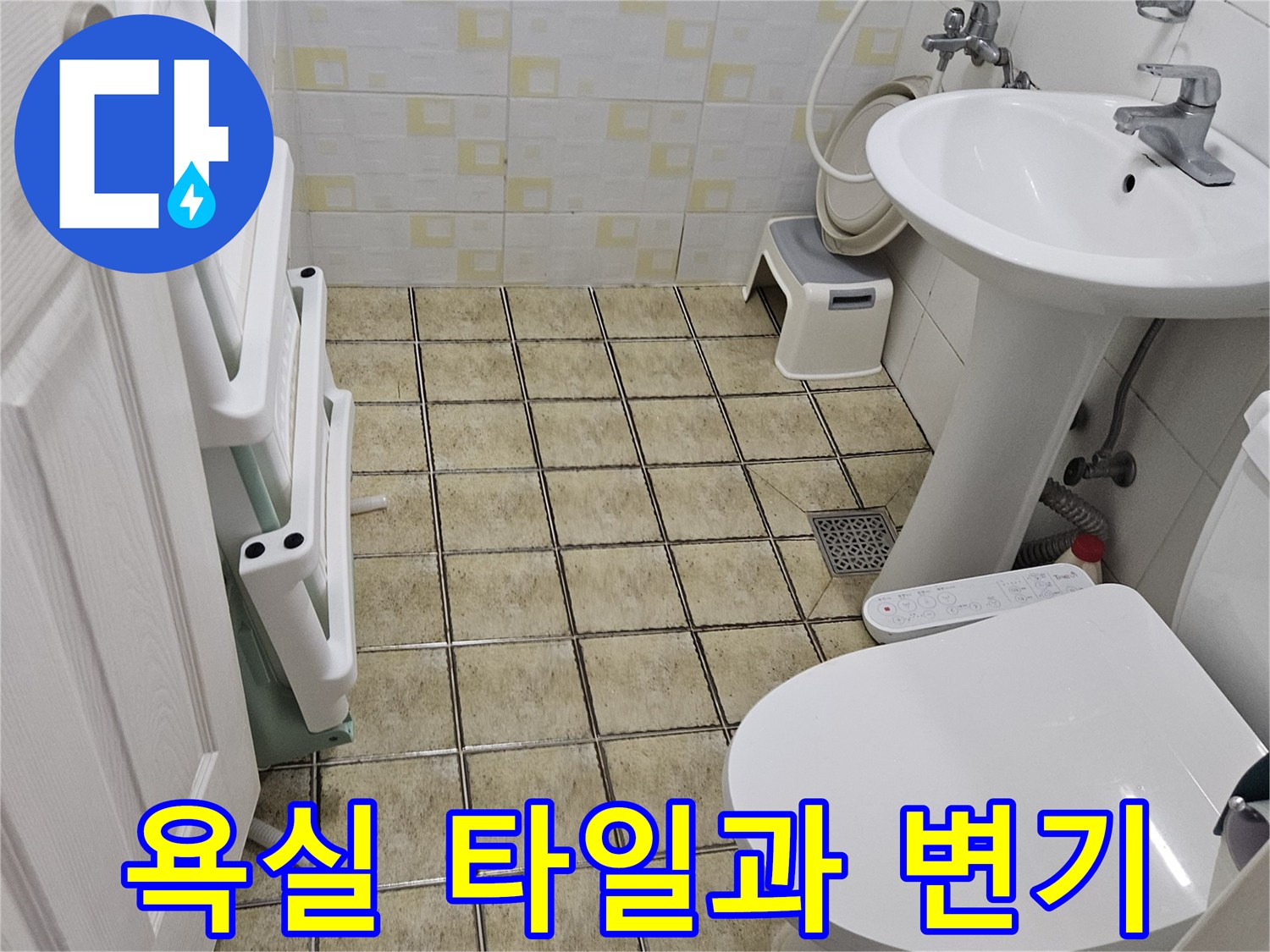 누수-진단을-위한-화장실-내부-시설물-전경