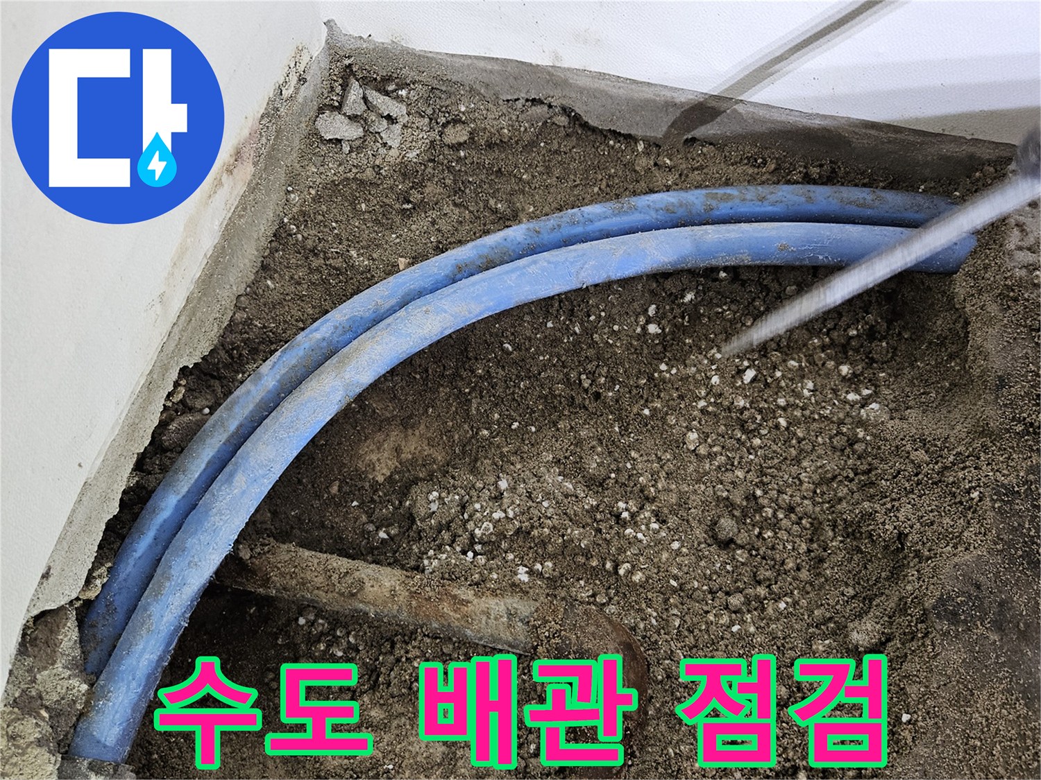 벽면-하부-공사-중인-PB-배관-노출