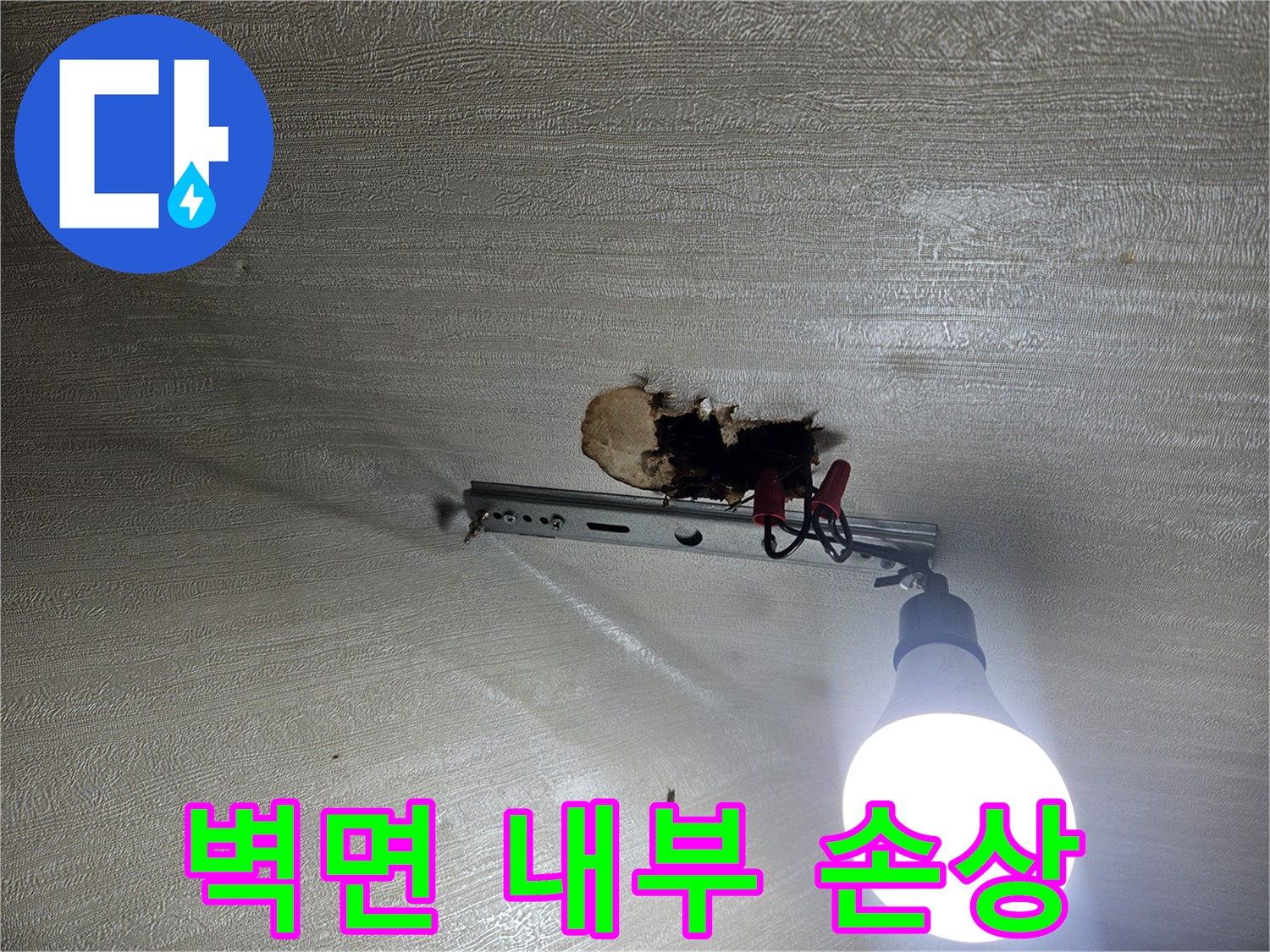 손상된 벽면 안쪽의 배관 주변 모습