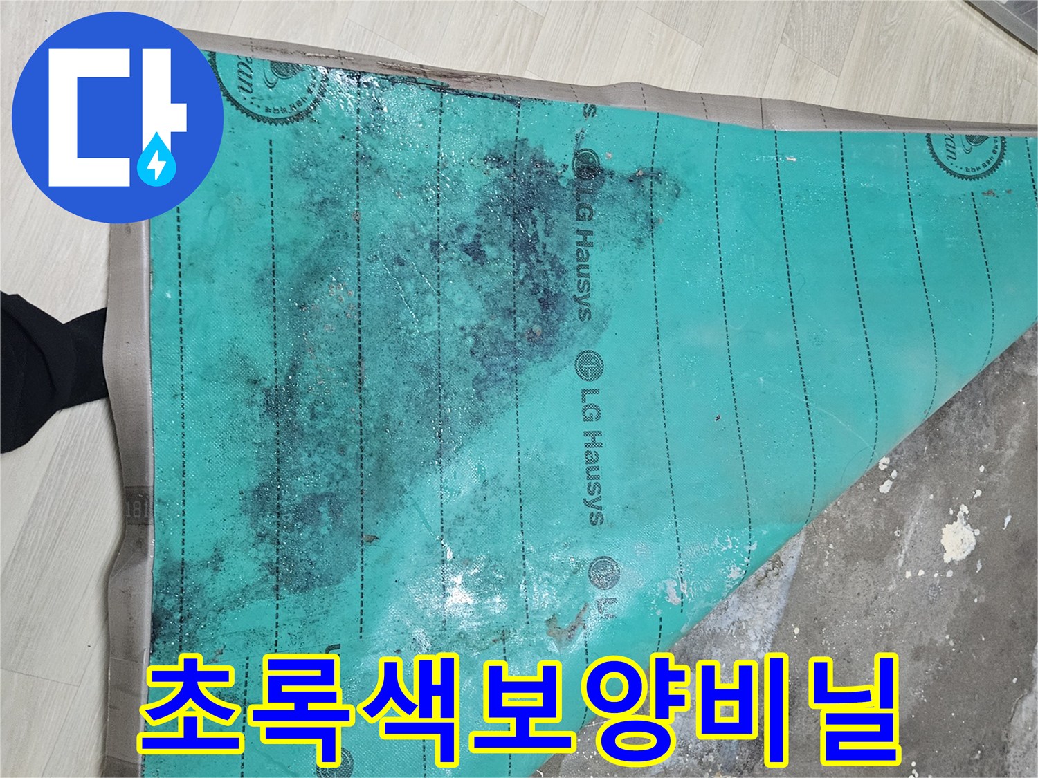 작업-중인-현장의-바닥-보양재