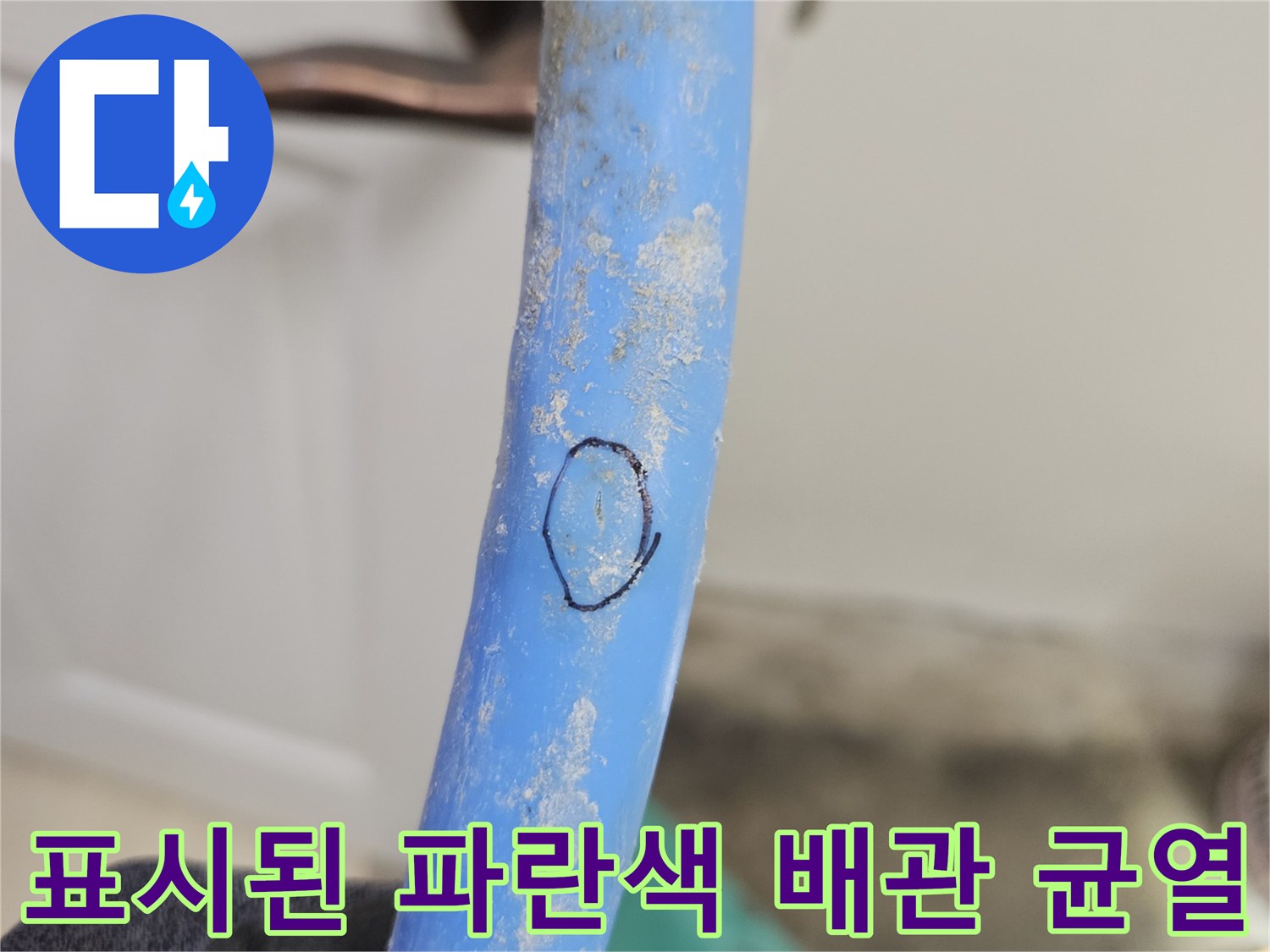 파란색-배관의-손상된-지점-클로즈업
