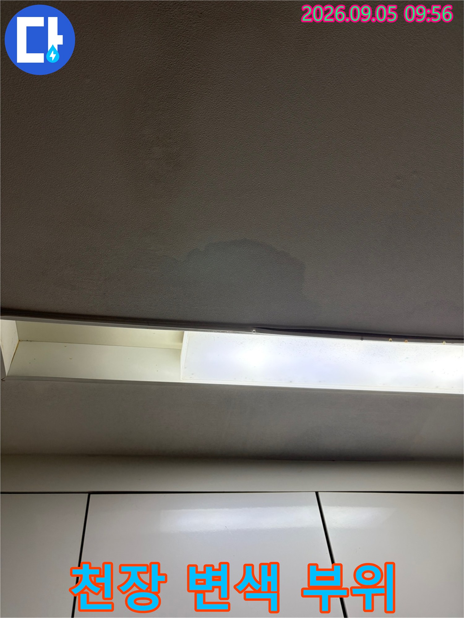 천장 마감재에 발생한 어두운 색의 누수 변색 부위