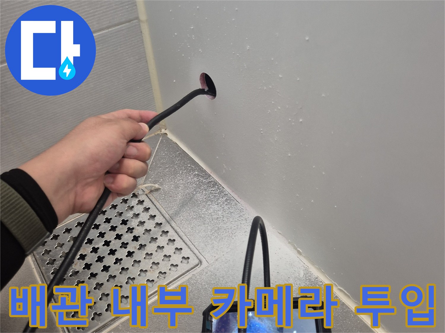 내시경 모니터를 통해 확인하는 배관의 파손 부위