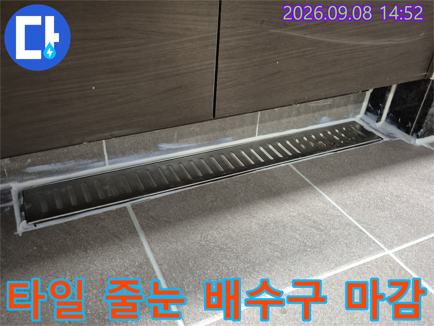 과천 중앙동 욕실-배수구 주변 타일의 정밀 점검 모습