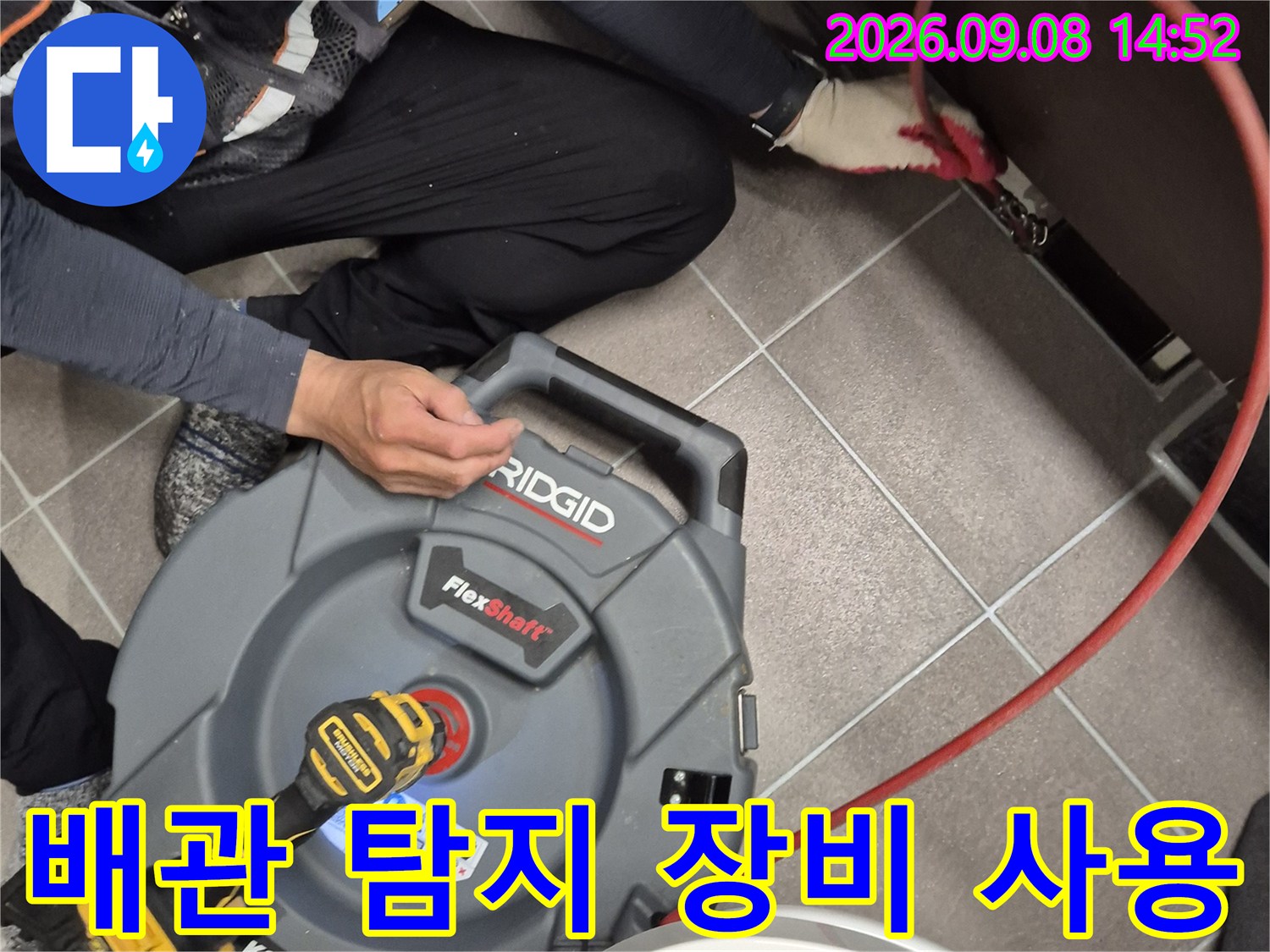 과천 중앙동 현장에서-리지드 배관 탐지기를 활용한 정밀 점검 중입니다