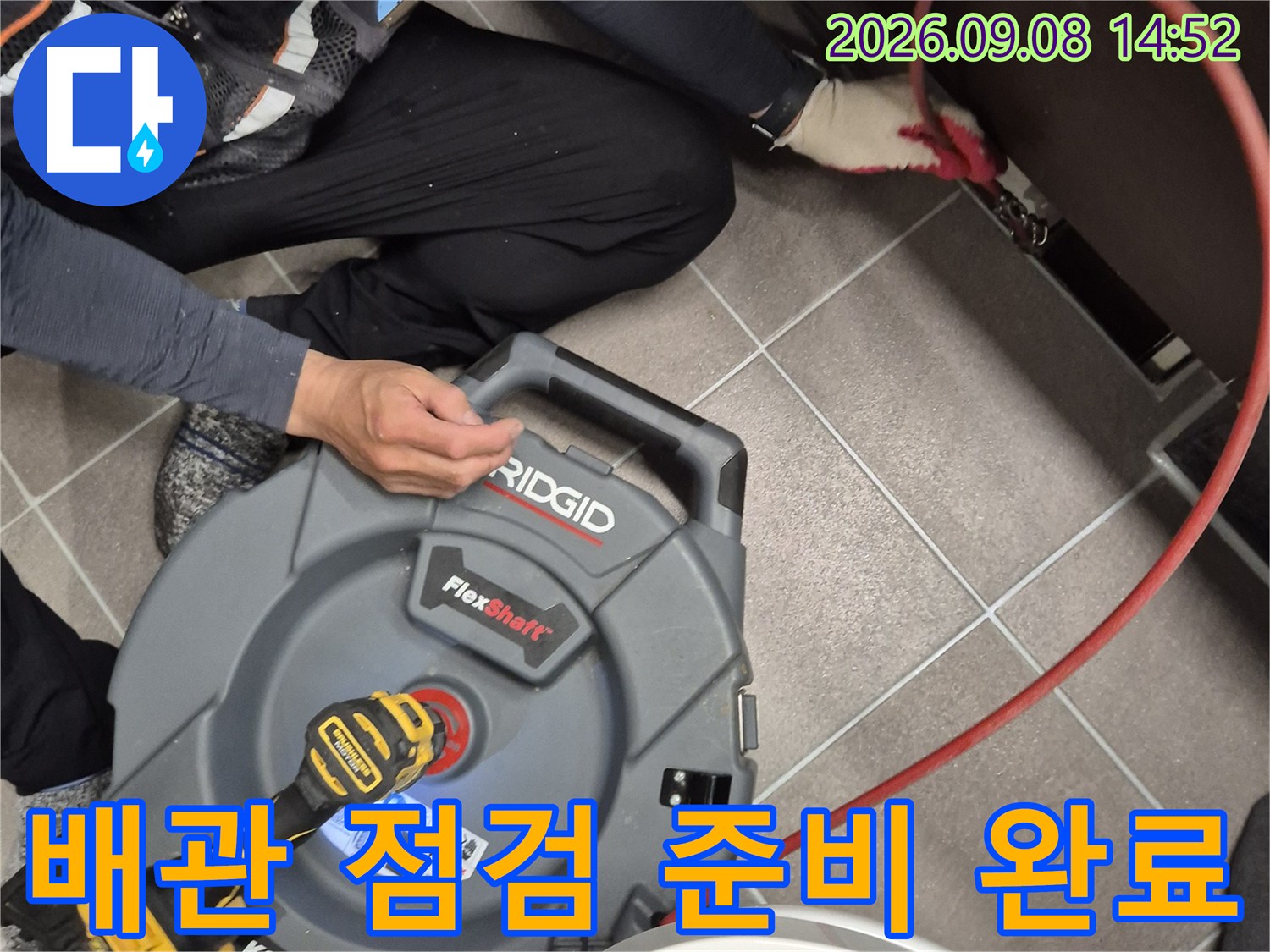 누수 지점을 정밀하게-파악하기 위한-전문 장비 세팅 모습입니다