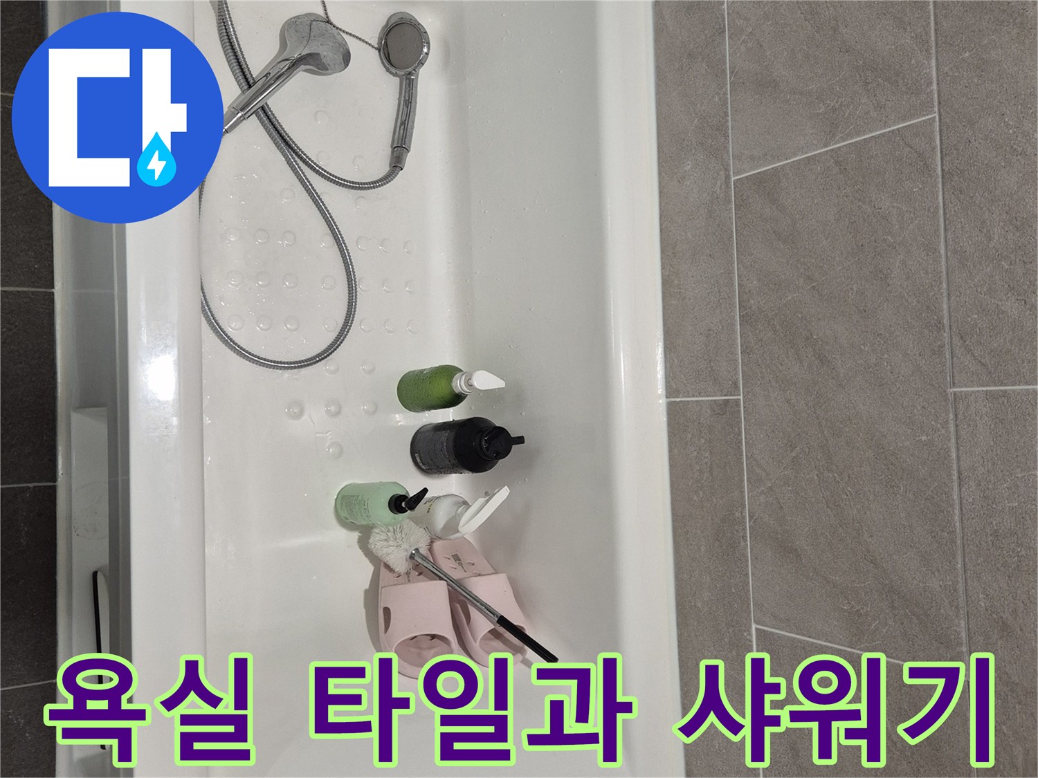 샤워기가-설치된-깨끗한-욕실-벽면