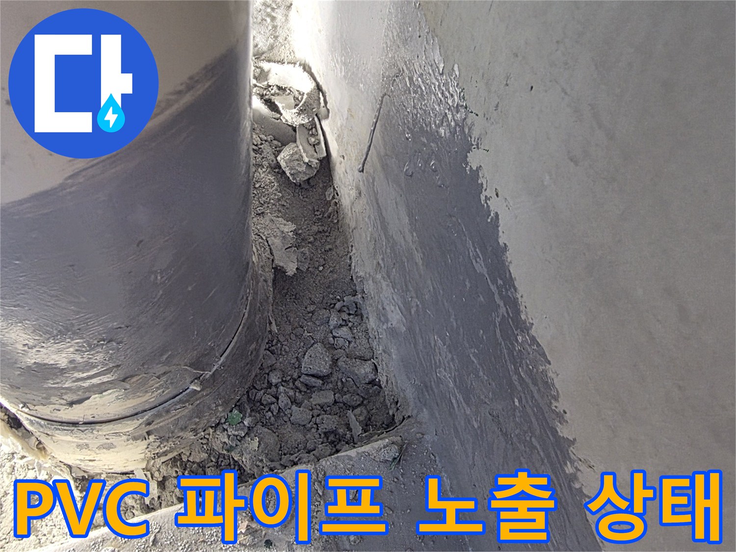 노후된-PVC-배수관-연결부위-상세-모습
