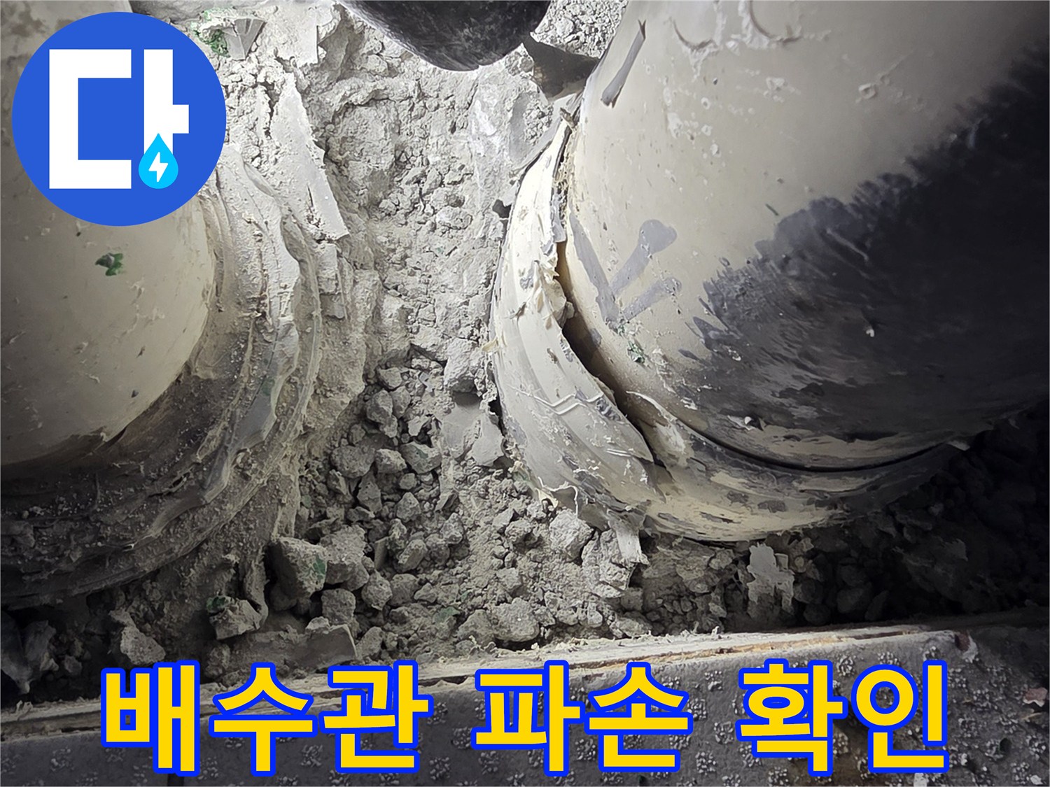 누수가-진행된-베란다-배수관-주변의-상태