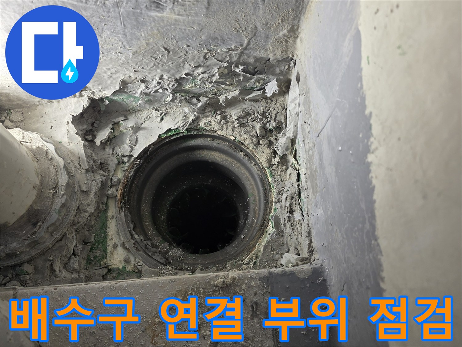 물샘현상이-확인된-배수관-내부-모습