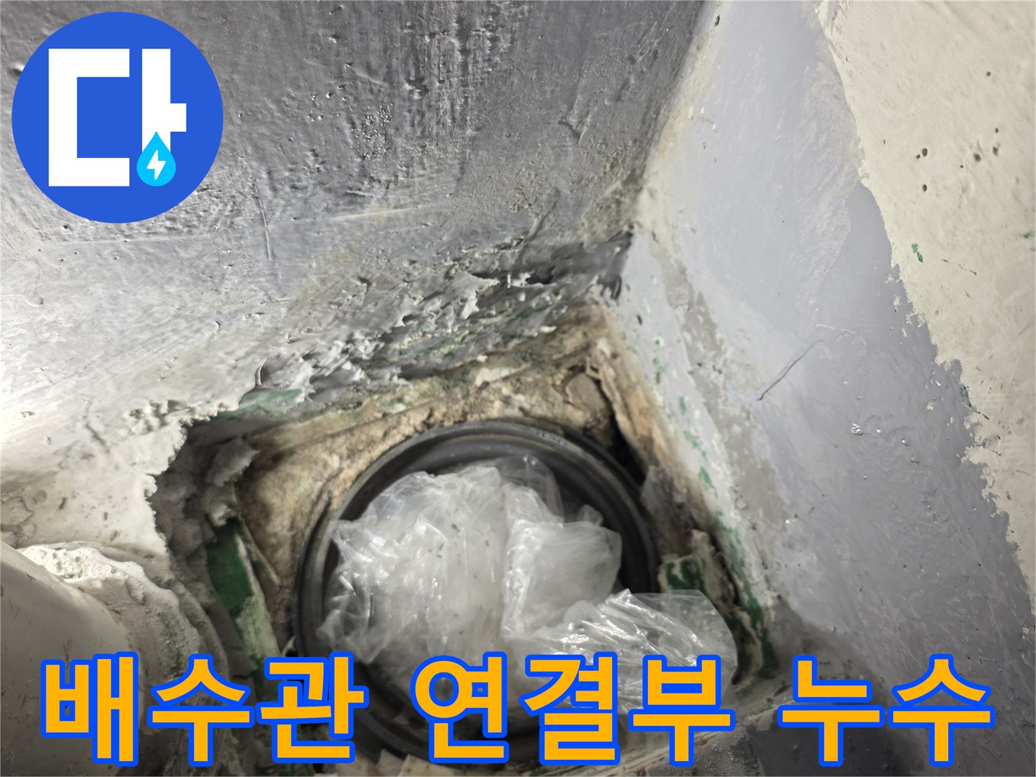 삼산동-아파트-배관-누수-원인-파악