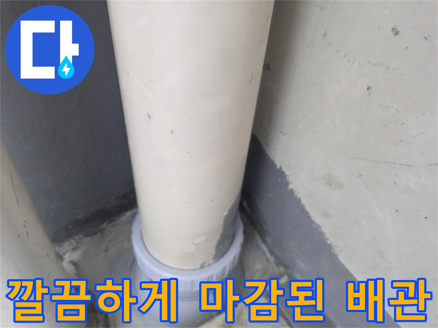 새로운-PVC-관을-사용하여-완료한-배수관-연장-작업