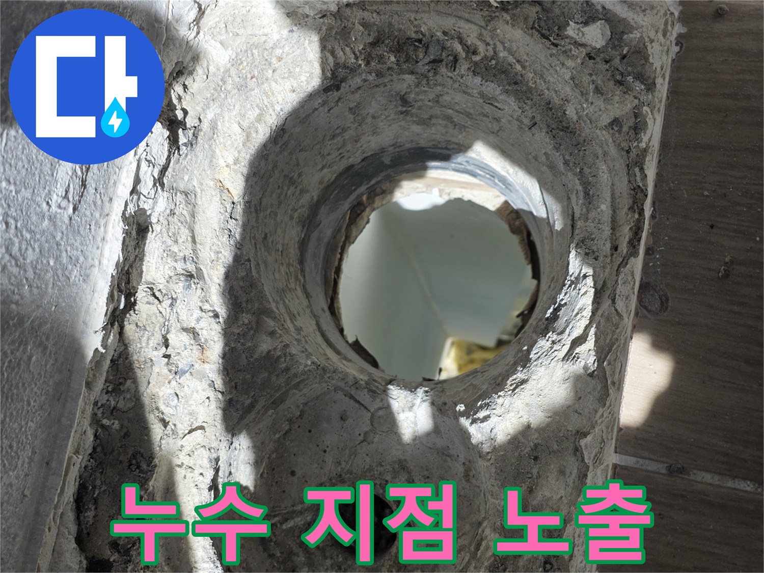 배수관-주변의-누수-발생-상태