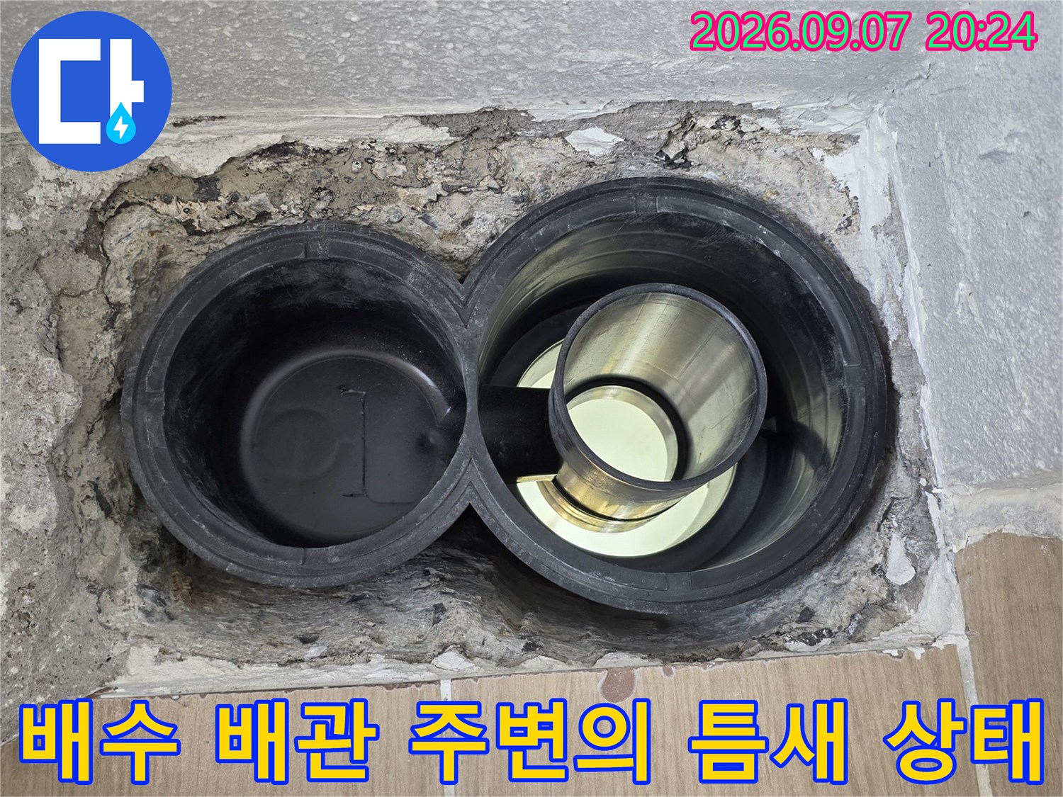배수관 주위의 불완전한 마감과 빈 공간 사진