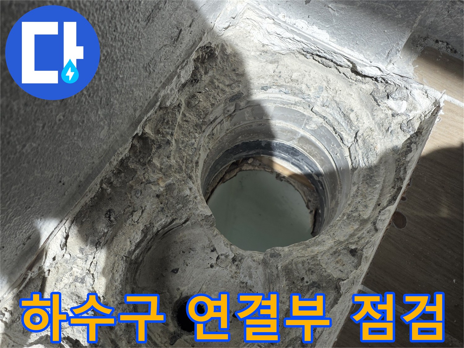 배수구-내부-및-연결-관로-노출-사진