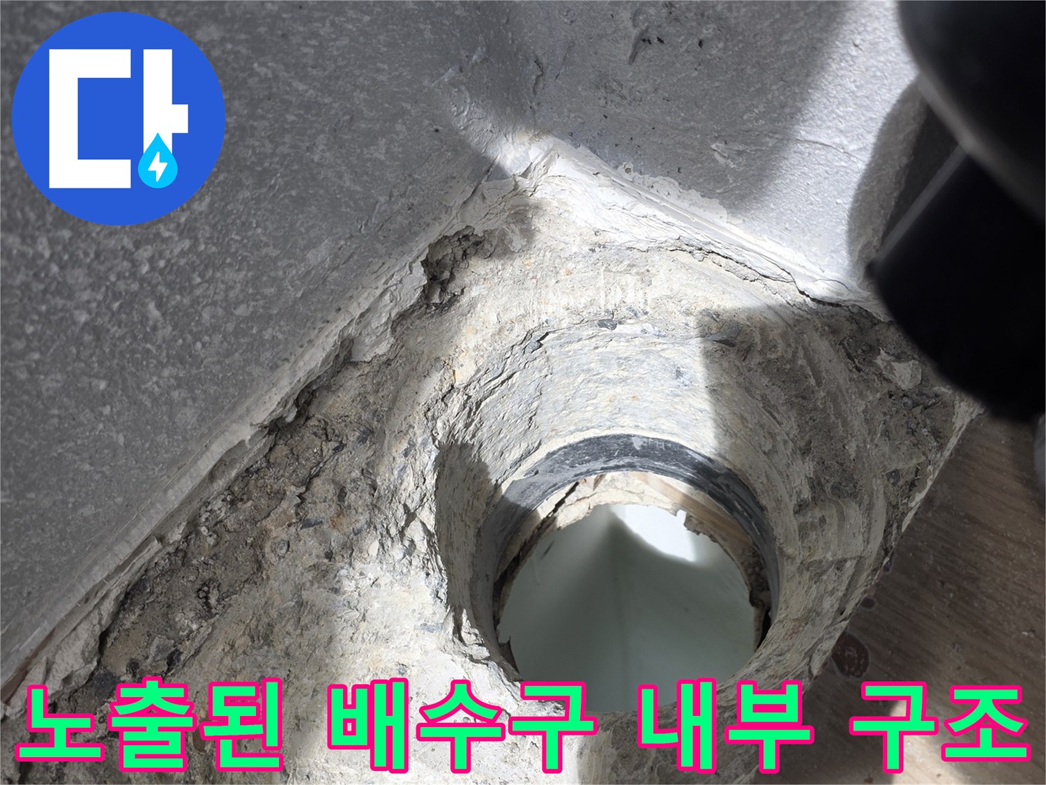 배수구-내부-배관-연결-상태-점검