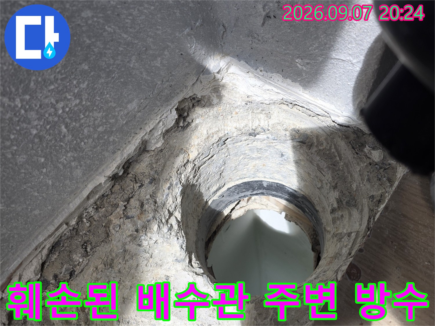 배수구 주변의 불량한 마감과 물에 젖은 배관 상태
