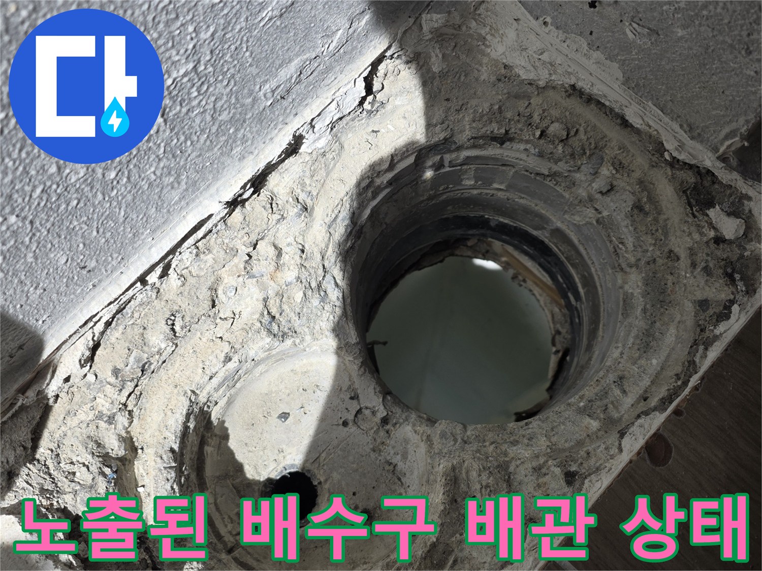 욕실-바닥-배수-배관-주변-오염-상태