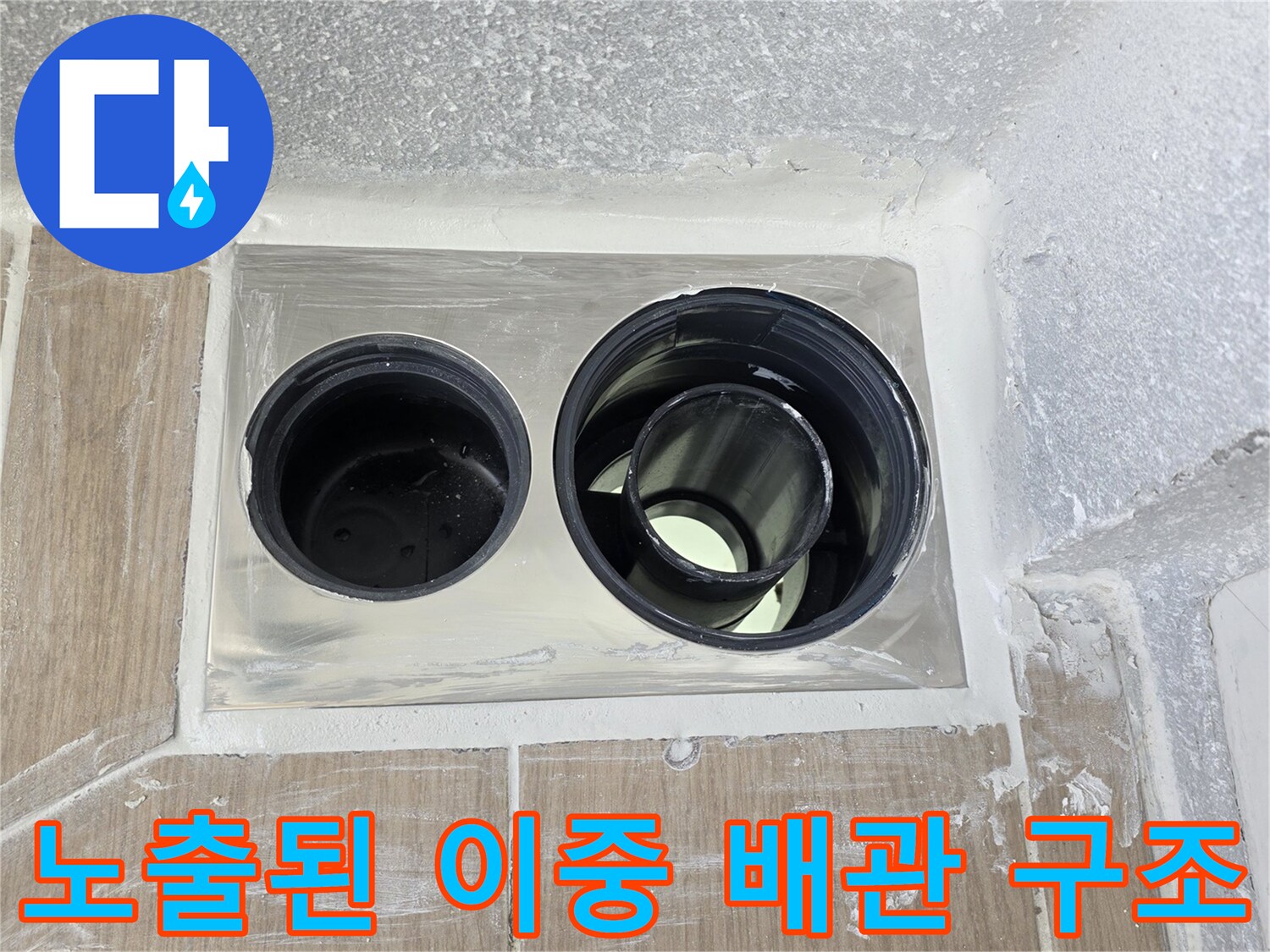 욕실-바닥-배수관-연결부-상태-사진