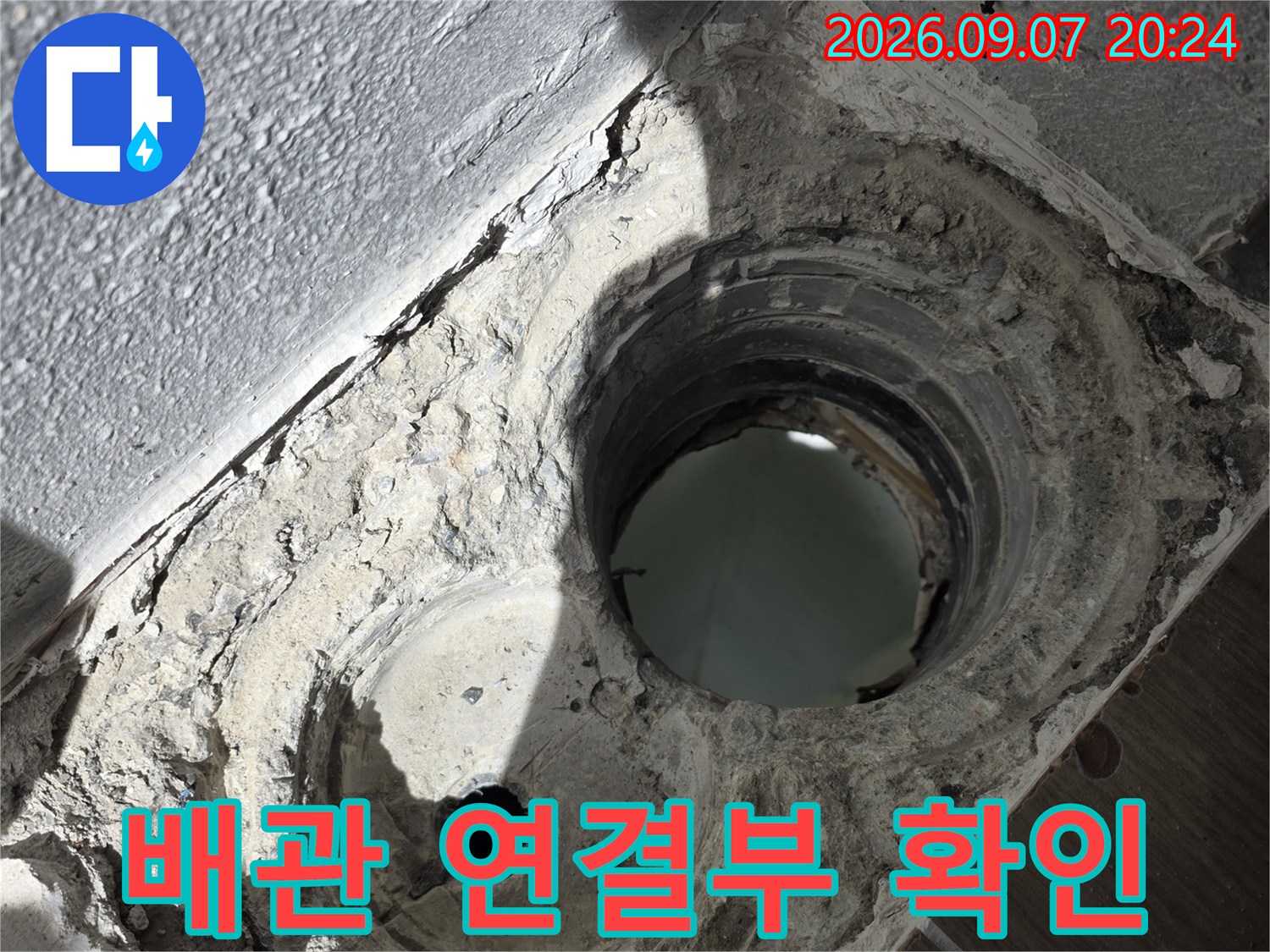 욕실 배관 주변의 오염된 마감재와 노출된 배수 구멍