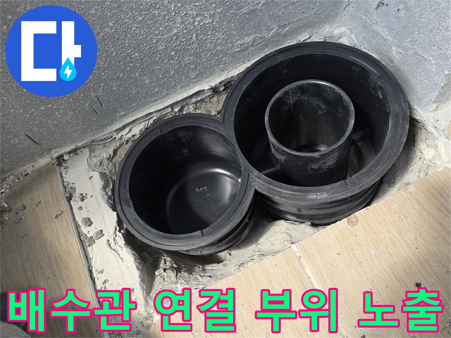 욕실-배수관-주변-방수층-손상-상태