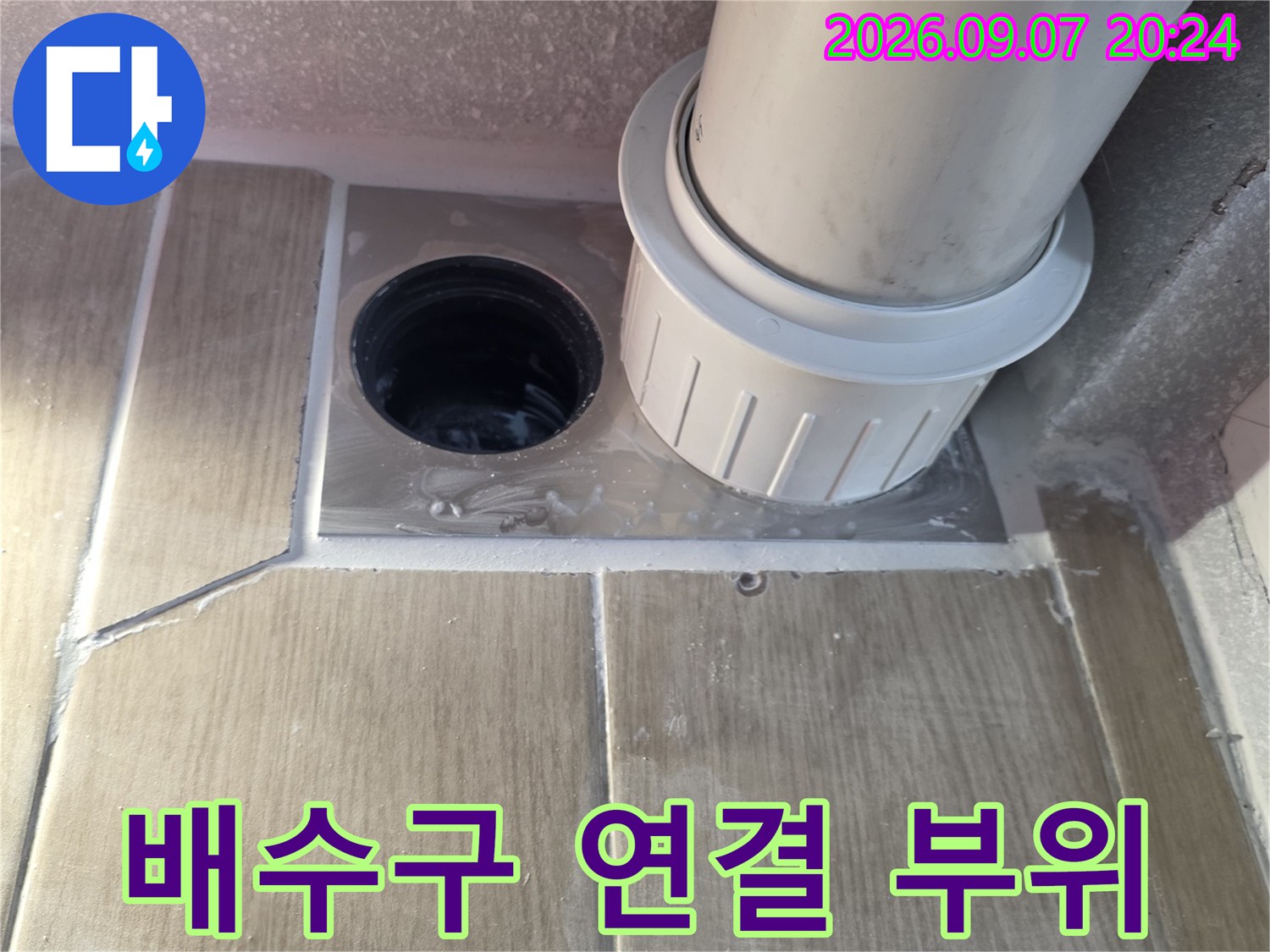 하얀색 배관과 타일이 만나는 지점의 상세 촬영본입니다.