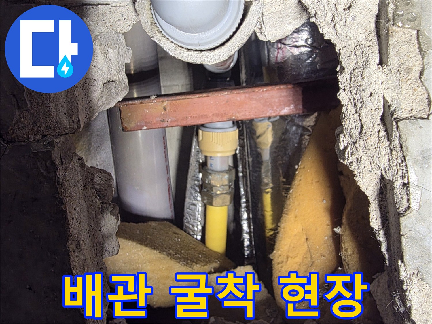 도봉구 창동 아파트 벽면 내부의 노후 배관 및 단열재 상태