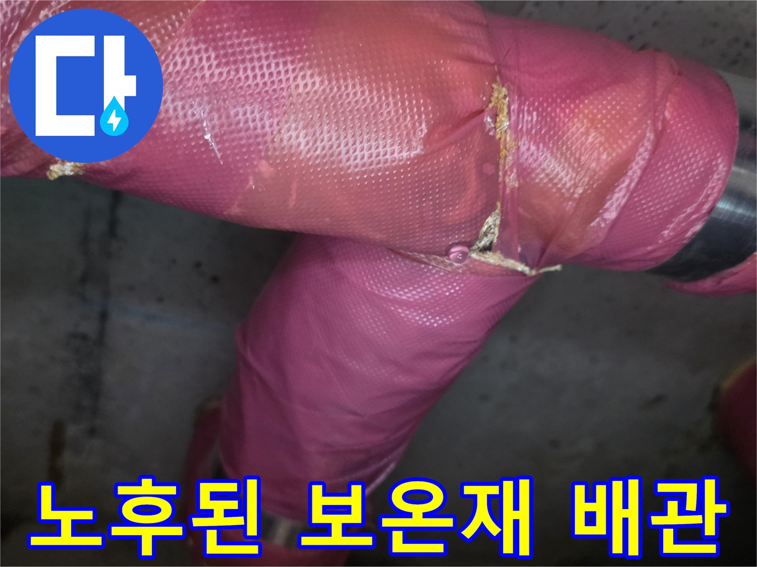 찢어진-보온재가-보이는-천장-배관-연결-구간