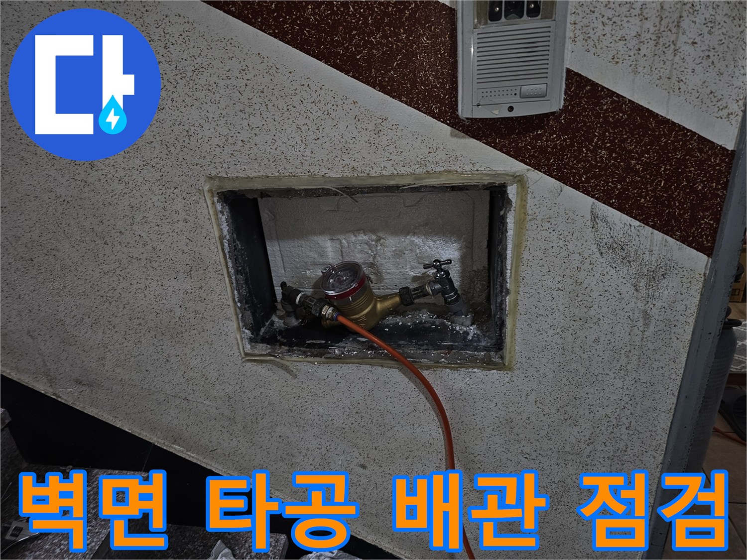 비트실 내부-노출된 배관과 계량기 밸브