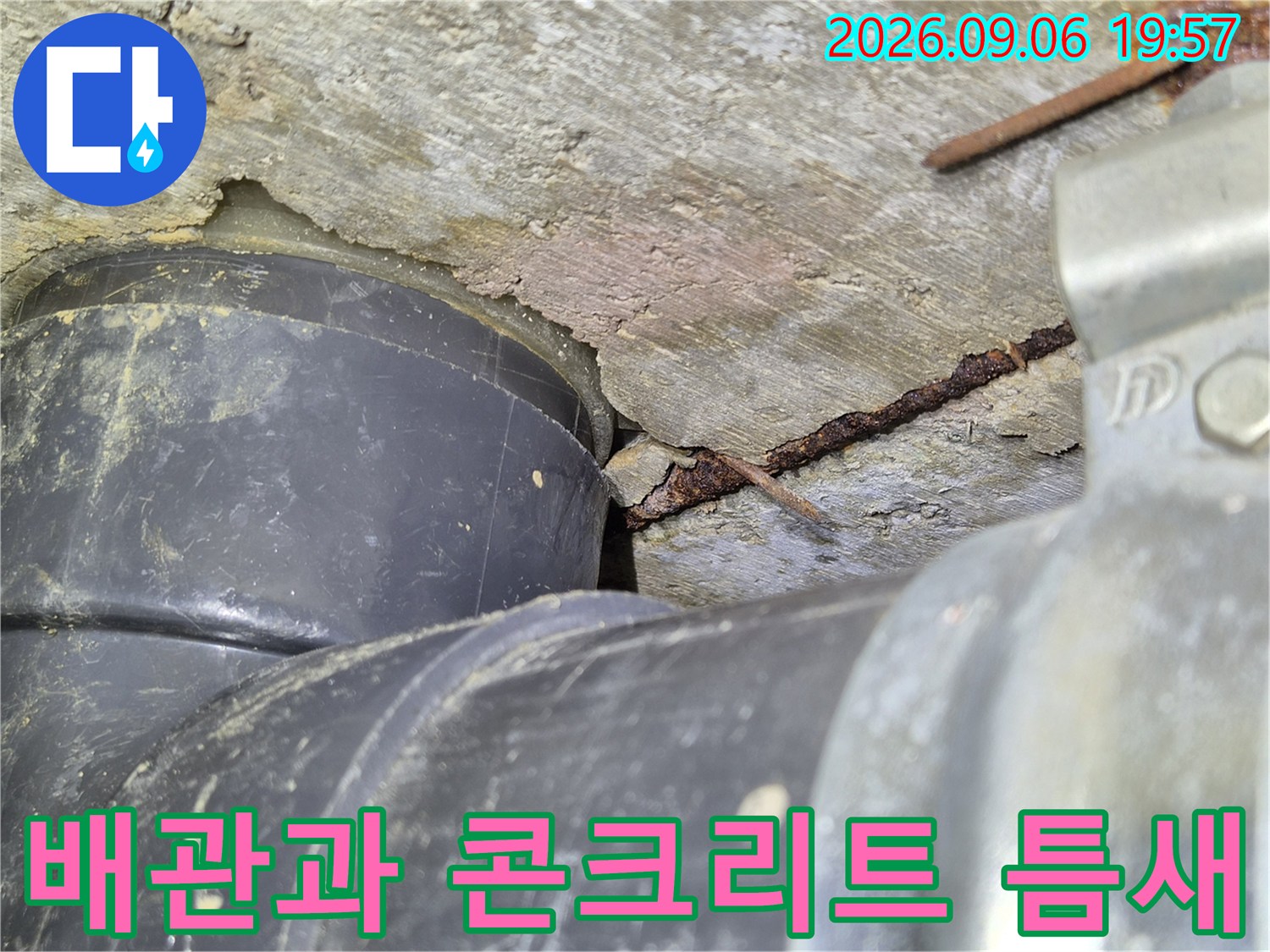검은색 배관-균열된 콘크리트 사이의 공간