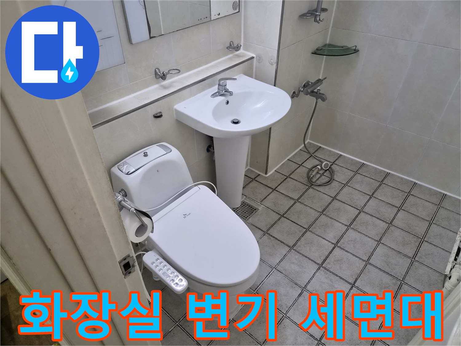 구로동-화장실-양변기와-세면대-설치-상태