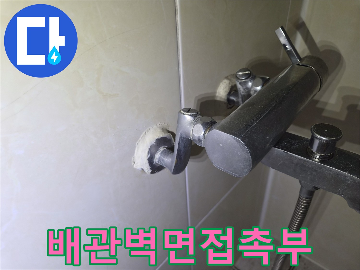 세면대 수전 하단 벽면 타일 사이의 마감 상태