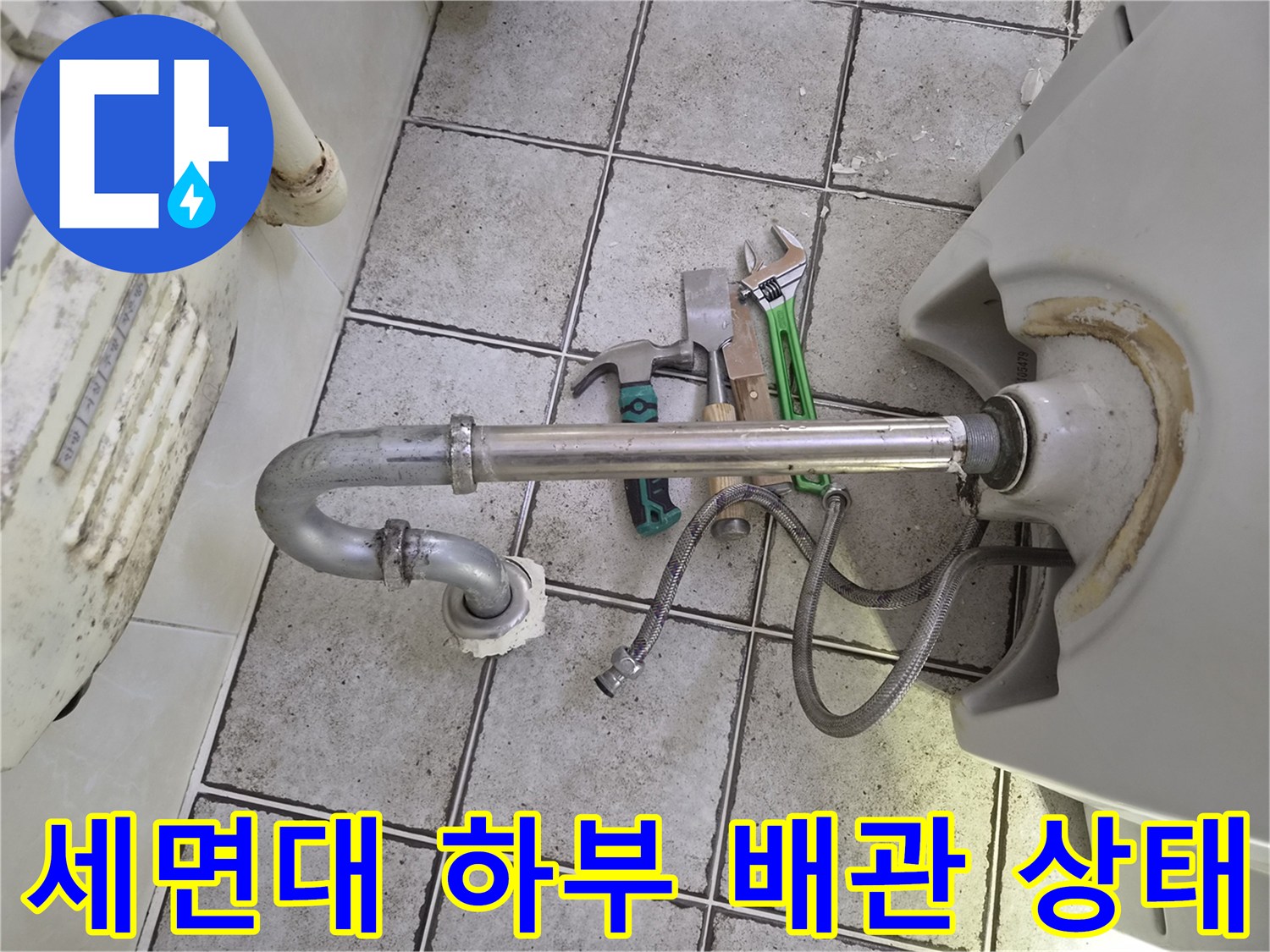 세면대-하부-배관과-오수관-연결-부위-상태