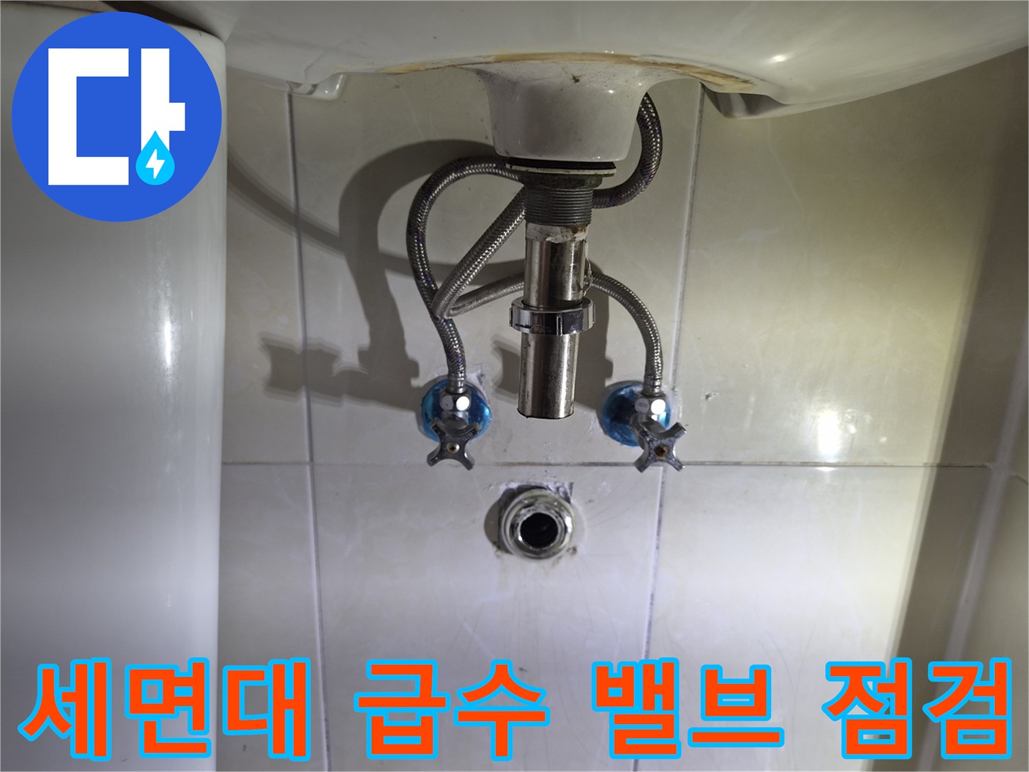 은색-자바라-호스와-벽면-급수-밸브-연결부