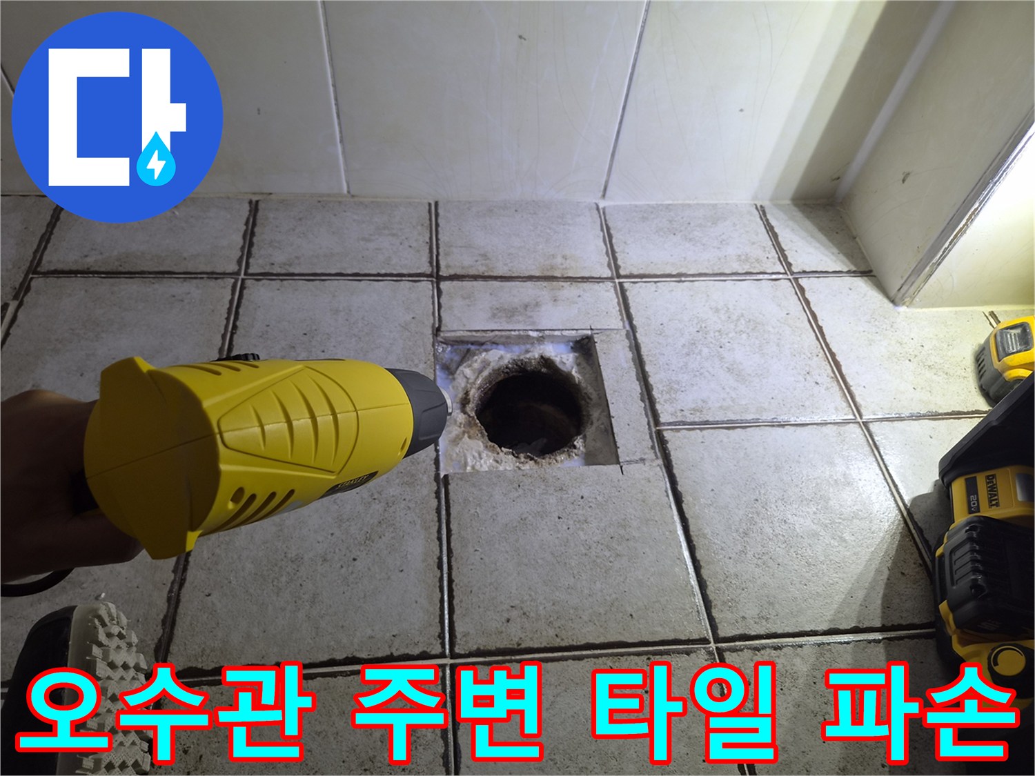타일이 제거된 바닥 배관 입구의 모습