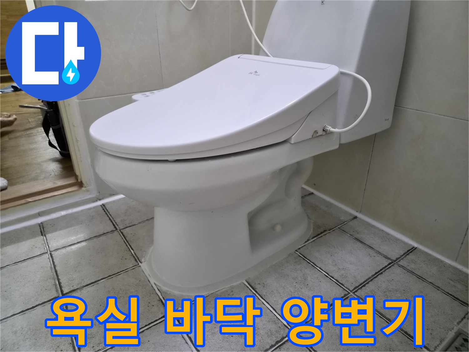 하얀색 양변기와 회색 타일 바닥의 모습