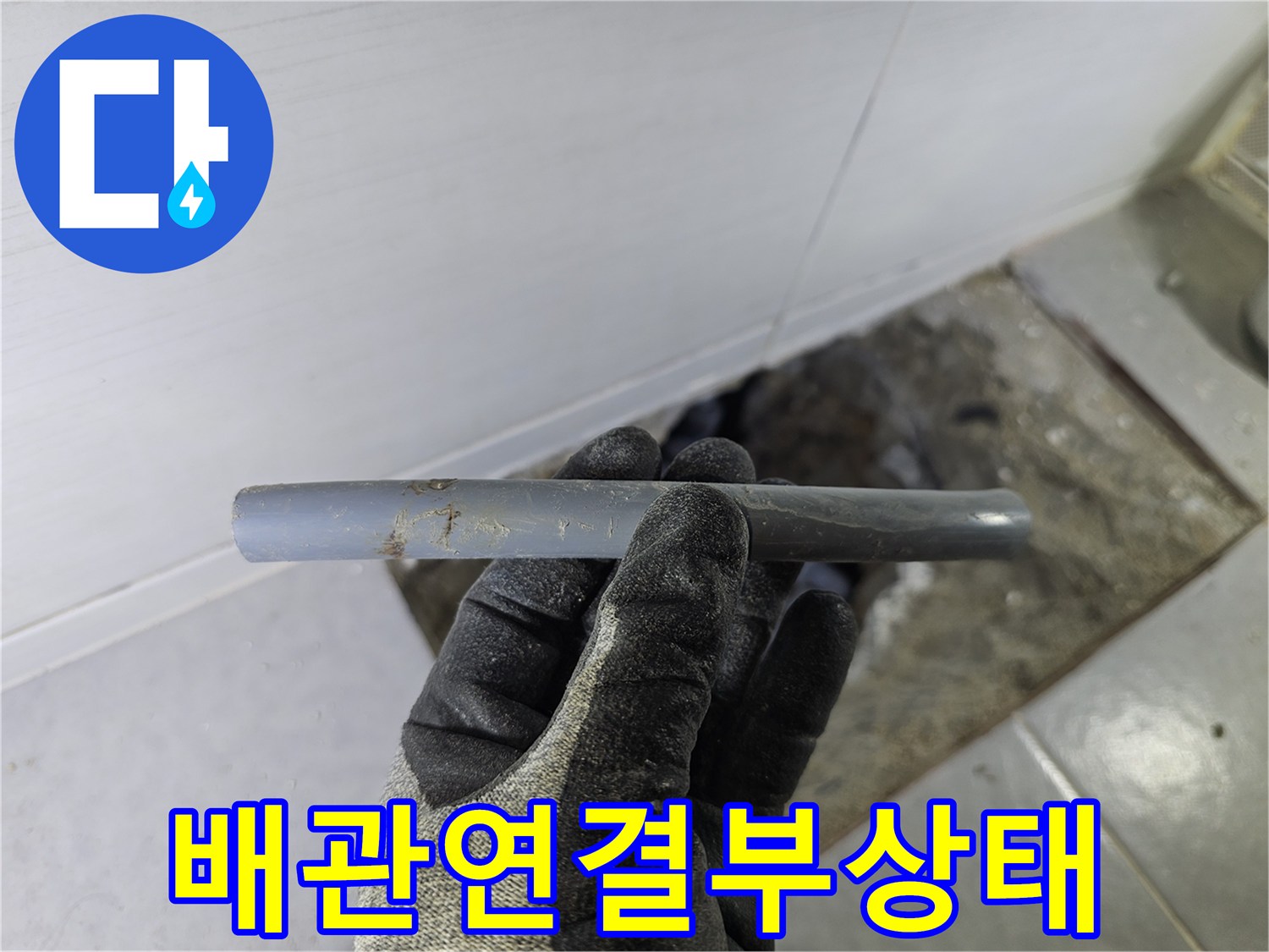 문제가-발생한-온수 배관의-단면