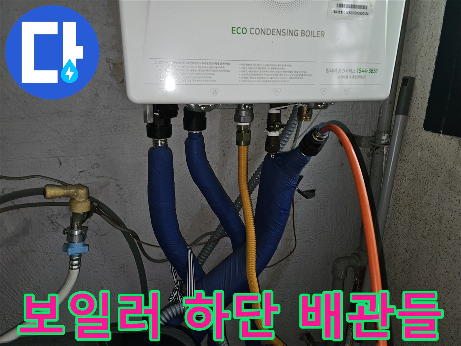 보일러 하부-배관 및 호스 연결부 점검