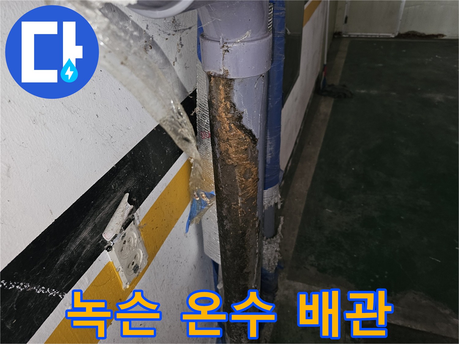 부식이-심한-배관-연결-부위