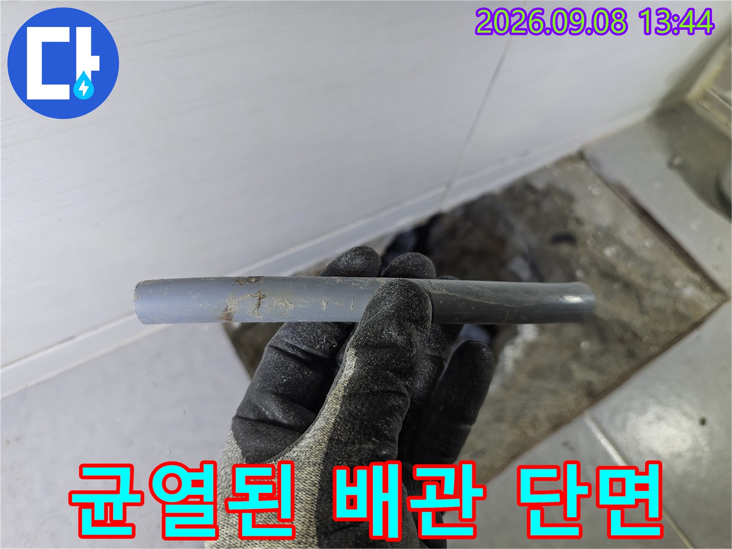 손상된 부위가 드러난 온수 배층 배관의 모습