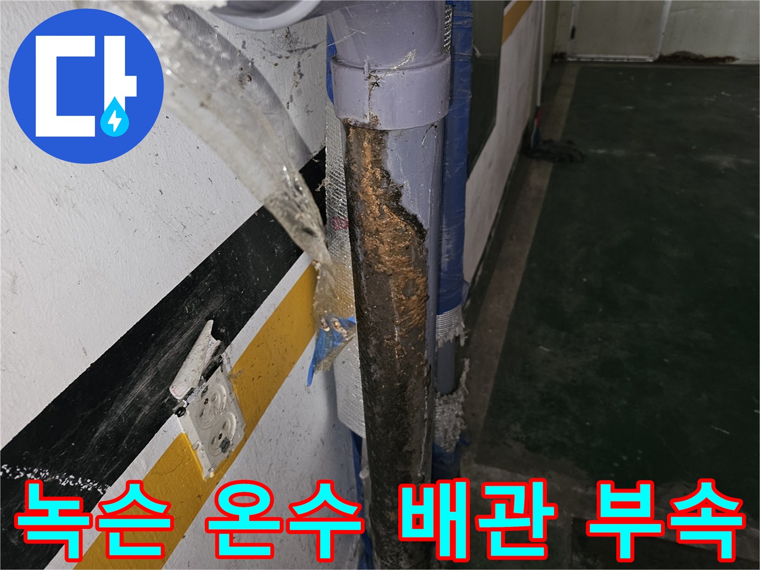 심하게-부식되어-오염된-온수-배관-엘보