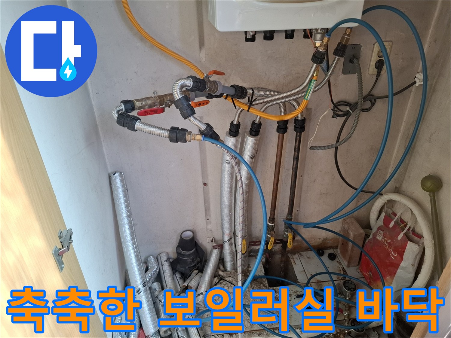 남양주 진건읍-습기가 확인되는 보일차실 배관 주변 환경