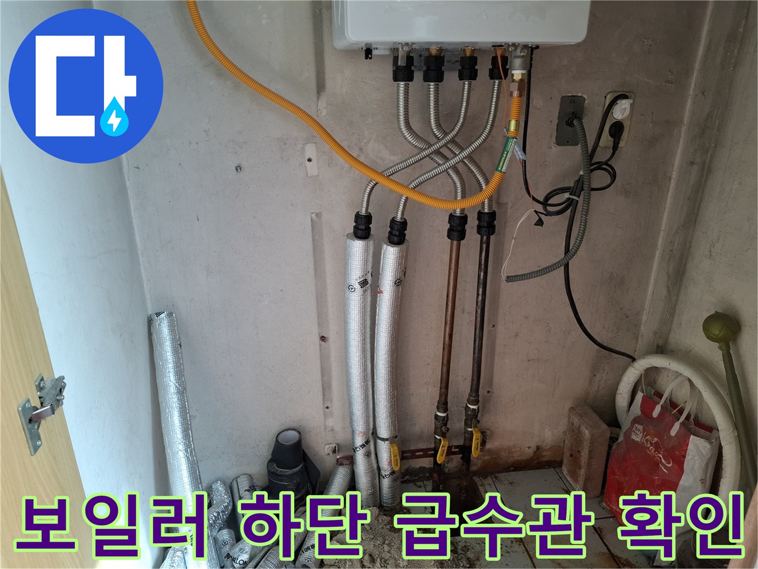 보일러 아래로 뻗어 나온 여러 가닥의 배관들