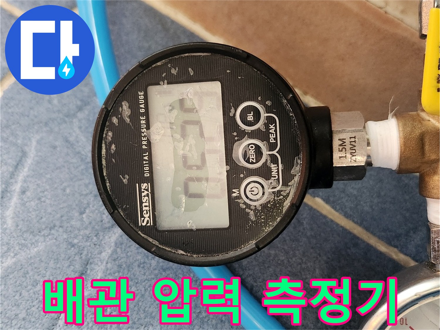 파란색-호스로-연결된-디지털-압력-측정 장치