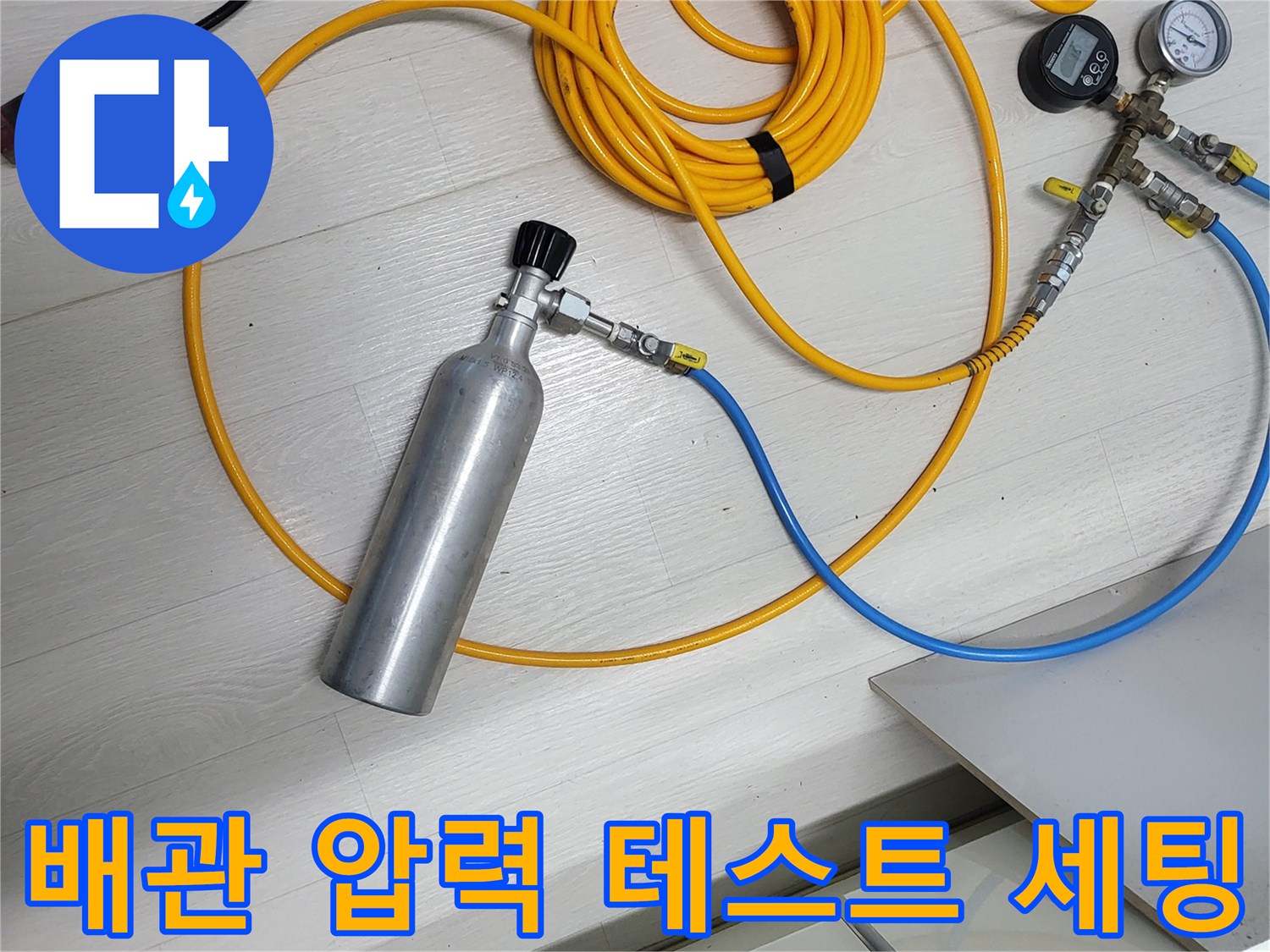 게이지와 가스통이 연결된 배관 검사 장비 모습
