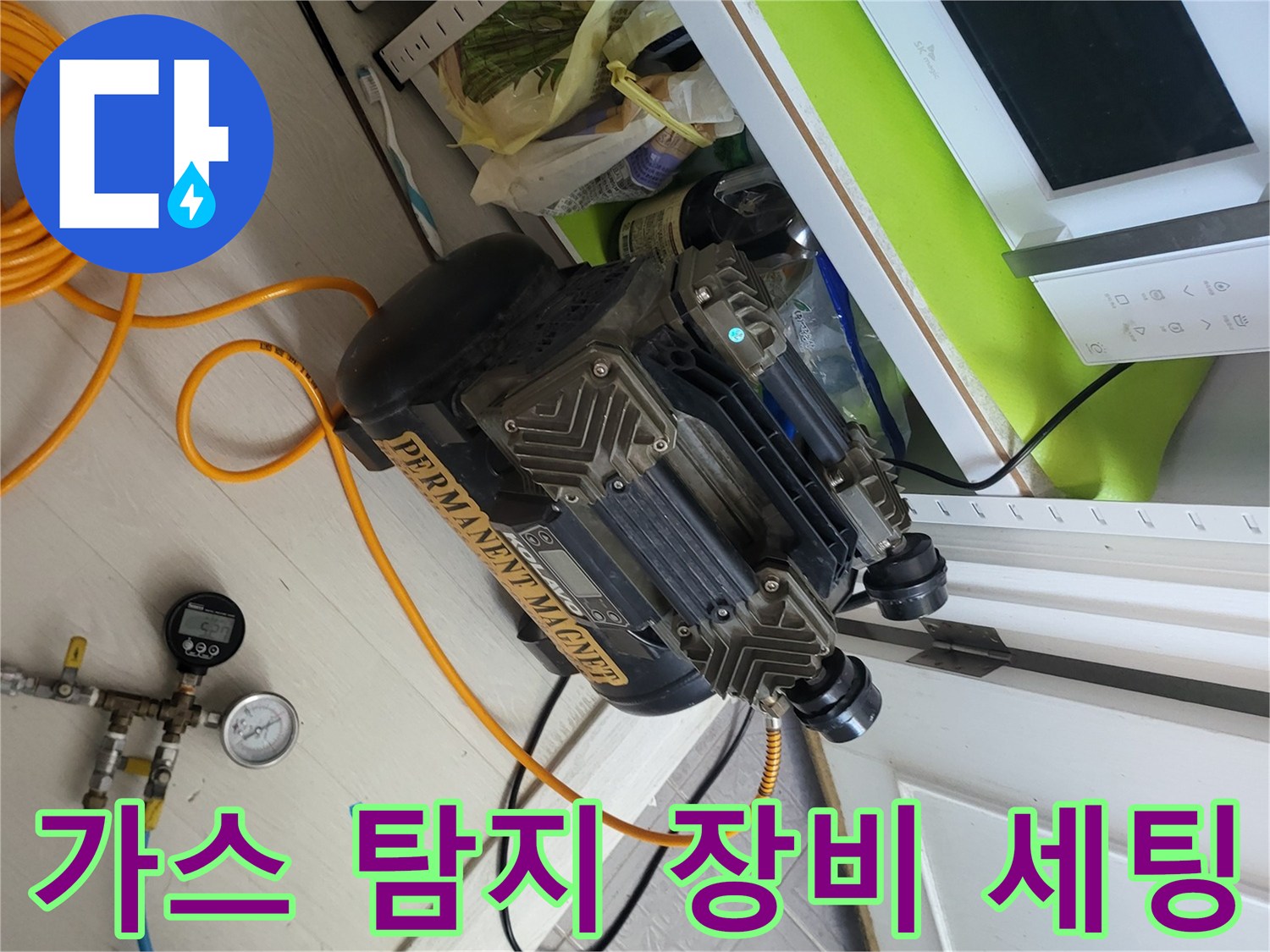 누수 지점을 찾기 위해 준비된 가스 탐지기와 압력 게이지