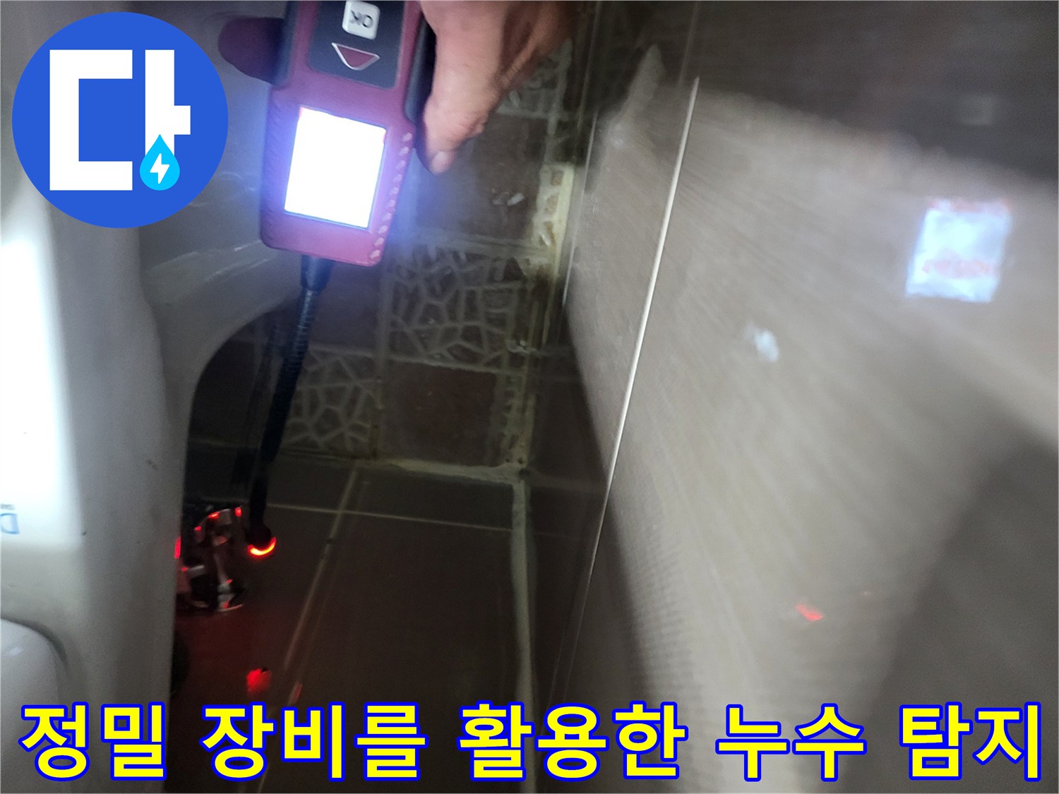 누수-확인을-위한-가스-탐지기-사용-모습