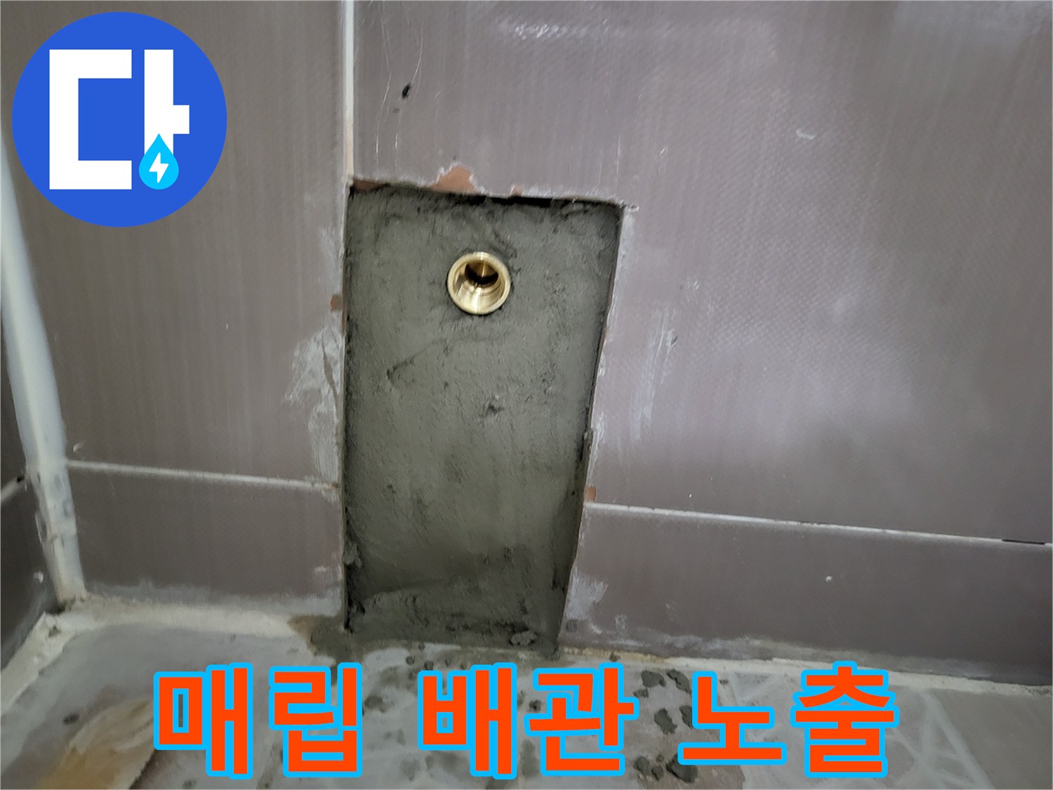 벽면-미장-공간에-노출된-급수-부속